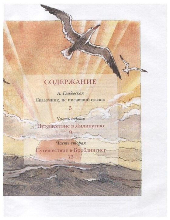Путешествия Гулливера (Свифт Джонатан , Демидова Наталия Юрьевна (иллюстратор), Габбе Тамара Григорьевна (автор пересказа)) - фото №8