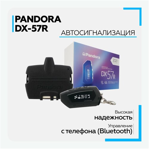 Сигнализация с автозапуском PANDORA DX-57R 1784200₽