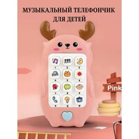 Лучшие Игрушечные телефоны родового цвета для малышей