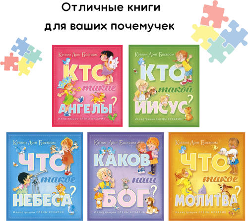 Серия из 5 книг для ваших почемучек