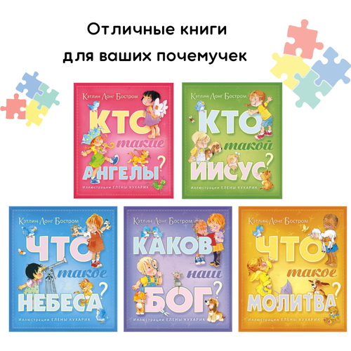 Серия из 5 книг для ваших почемучек