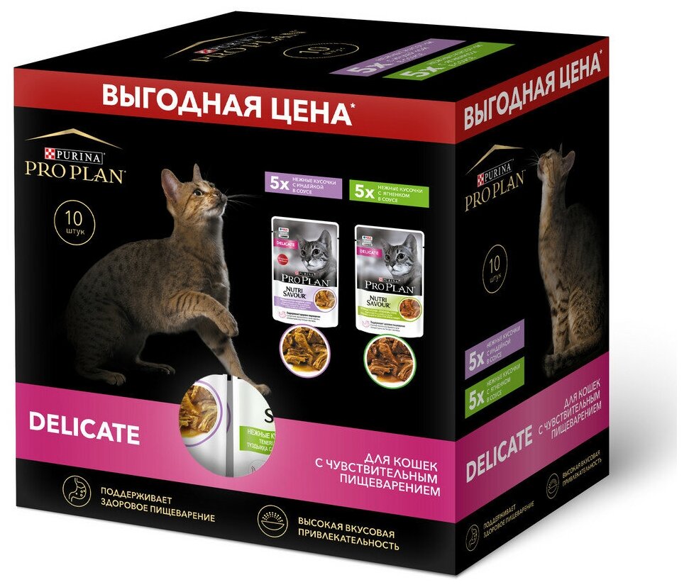 PRO PLAN DELICATE набор паучей для взрослых кошек с чувствительным пищеварением с индейкой и ягненком (85 гр х 10 шт) - фотография № 6