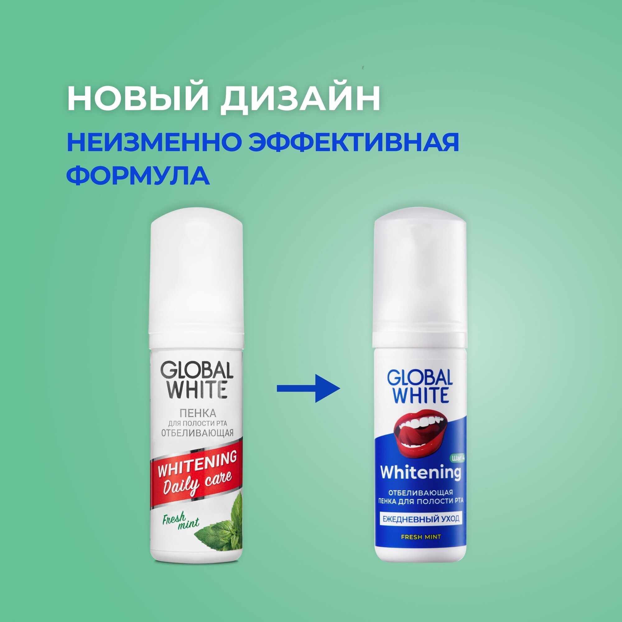 Пенка для полости рта отбеливающая Global White/Глобал вайт 50мл Зеленая Дубрава ЗАО - фото №8
