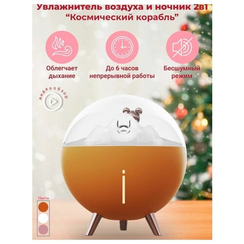Светодиодный ночник - увлажнитель оранжевый 123100₽