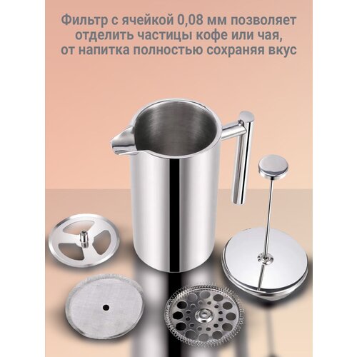 SUNBUGS / Френч-пресс чайник металлический заварочный с фильтром кофейник