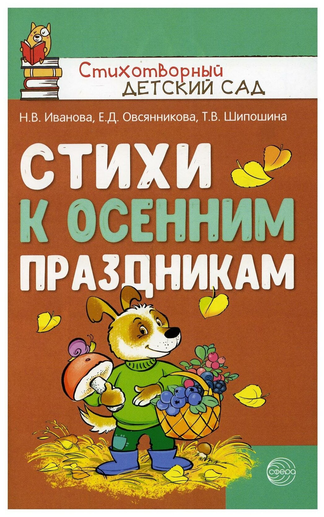 Стихи к осенним праздникам (