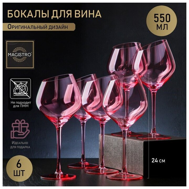 Набор бокалов из стекла для вина Magistro «Иллюзия», 550 мл, 10×24 см, 6 шт, цвет розовый