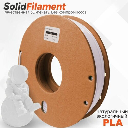 PLA пластик Solidfilament в катушках 1,75мм 0,25 кг (Белый)