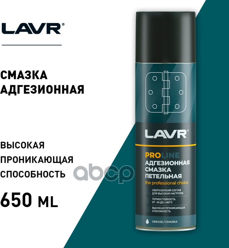 Смазка Адгезионная Lavr 0,650Л Service Adhesive Spray LAVR арт. Ln3507