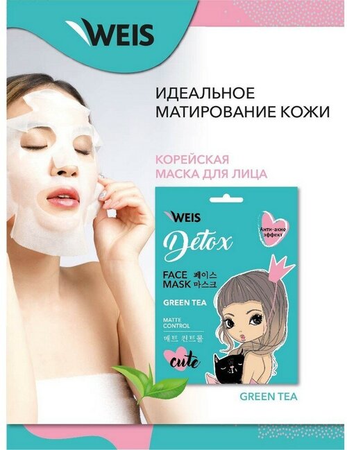 Маска для лица WEIS Detox с зелёным чаем , 23 г.