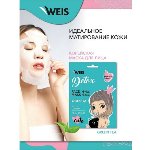 Маска для лица WEIS Detox с зелёным чаем , 23 г.