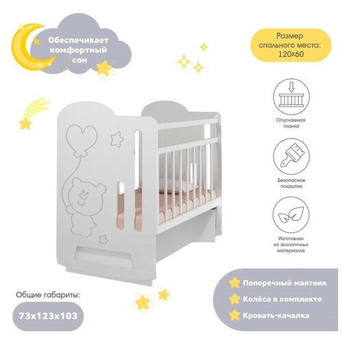 кровать детская little heart колесо качалка с маятником белый 1200х600 Кровать детская Sweet Bear колесо-качалка с маятником (белый) ( 1200х600)