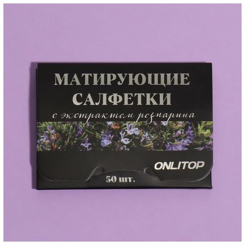 Матирующие салфетки «Natural Extract Premium», 50 шт, с экстрактом розмарина