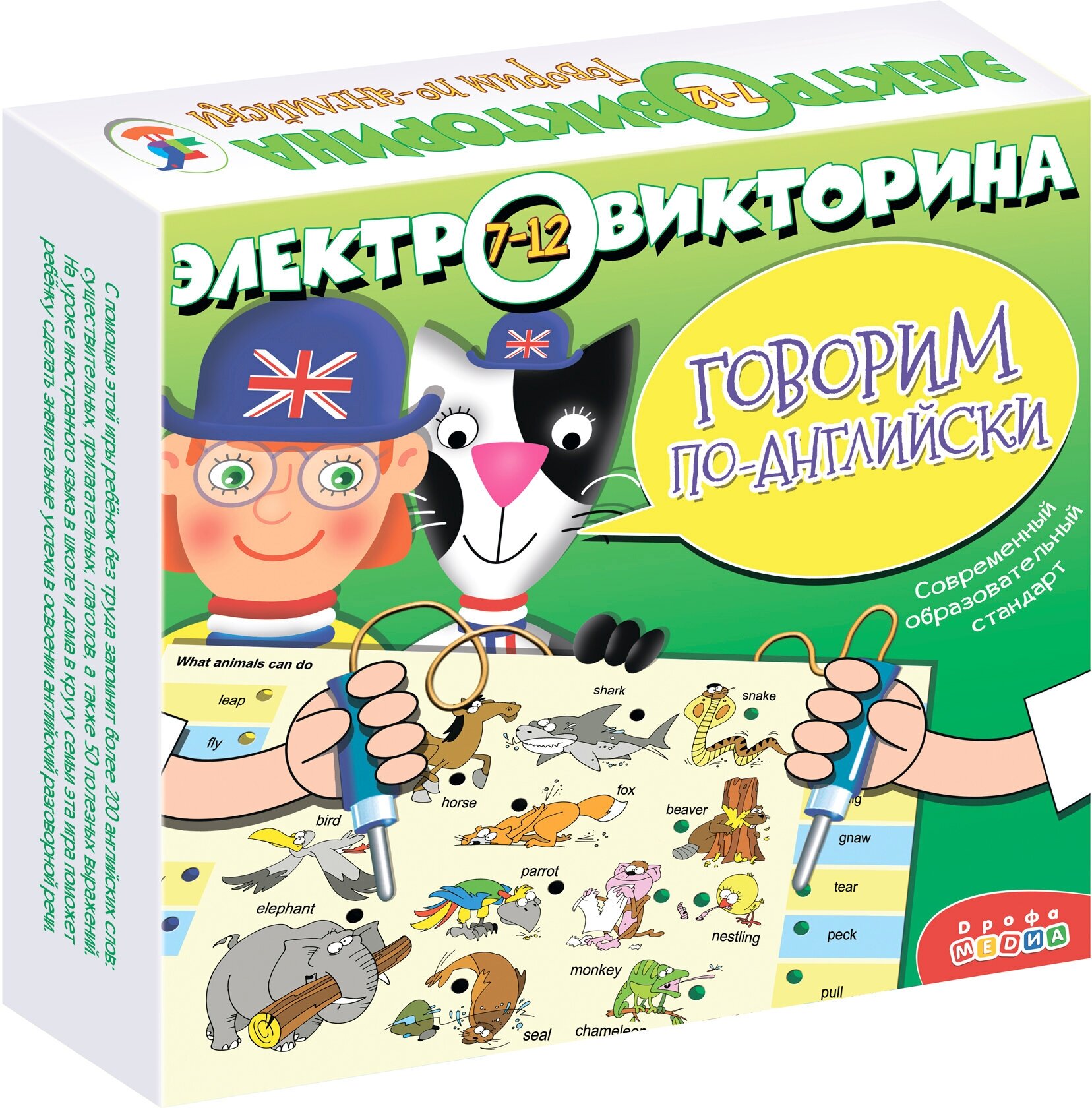 Электровикторина Говорим по-английски Дрофа Медиа - фото №8