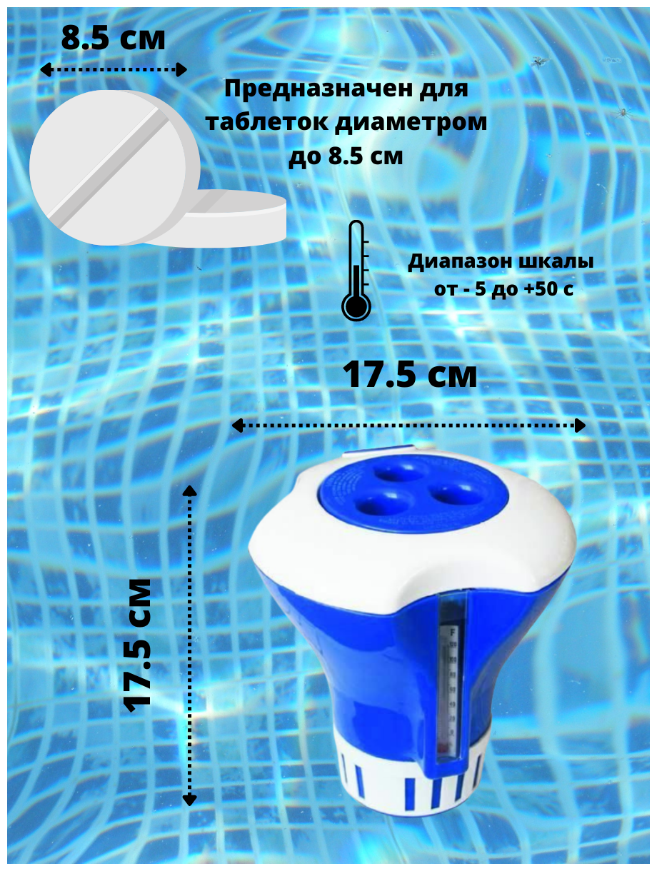 Плавающий дозатор 17.5 см с термометром для бассейна KF, синий, в подарок перчатка для пилинга - фотография № 2