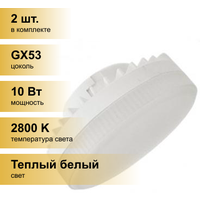 (2 шт.) Светодиодная лампочка Ecola GX53 св/д 10W 2800K 2K 27x75 матов. T5QW10ELC