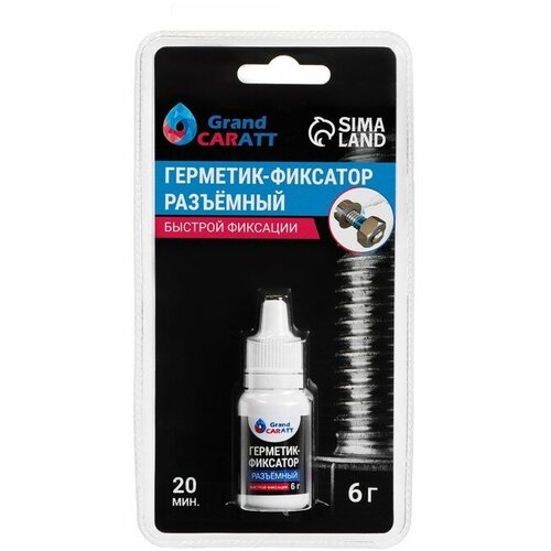 Grand Caratt Герметик фиксатор Grand Caratt разъёмный быстрой фиксации 6 г 369₽