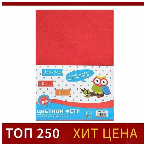 Набор Фетр А4 10 листов 10 цветов толщина 1 мм 587₽