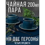 Чайная пара, кофейная пара Down Blue, Хорекс, Блюдце 15см, Кружка 200мл 2шт - изображение