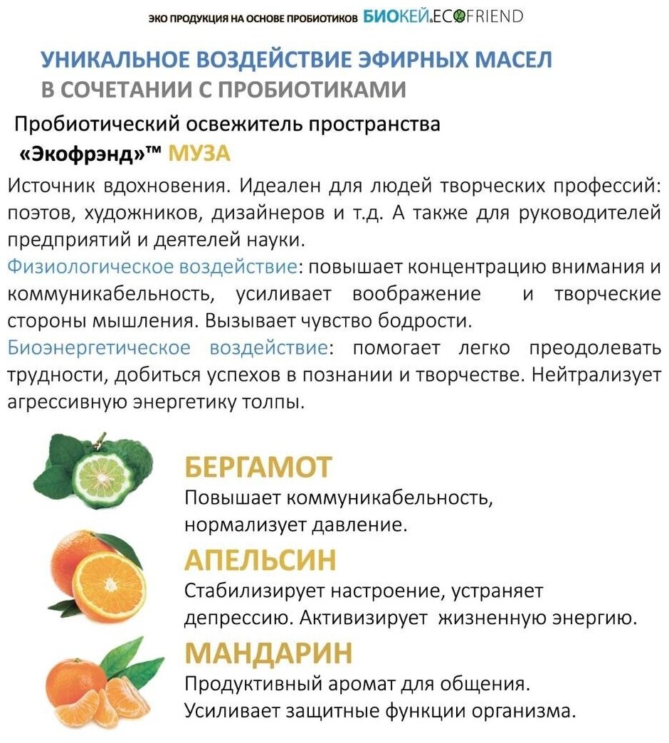 Гигиеническая добавка для увлажнителей и моек воздуха, пробиотическая добавка Апельсин - фотография № 3