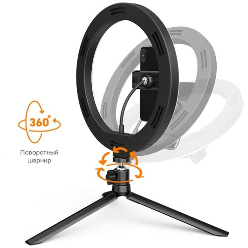 Кольцевая лампа 26 см с настольным штативом держателем и пультом 3 цвета 10 режимов 170000₽