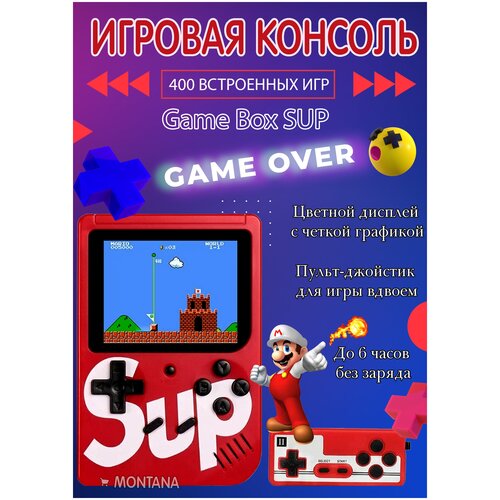 Электронная игровая консоль GAME OF TWO/ 400 игр/6 часов/цветной LCD дисплей/красный