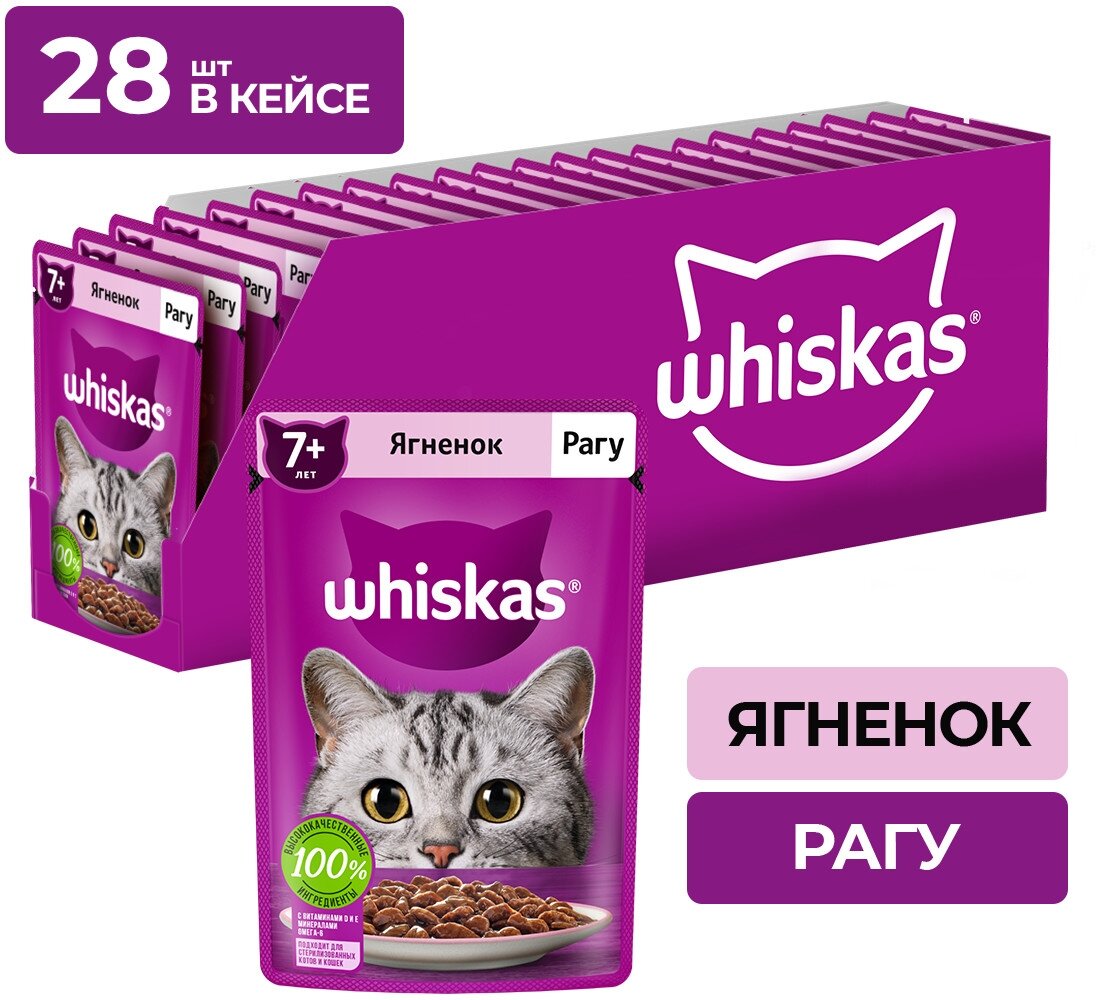 Whiskas влажный корм для пожилых кошек, рагу с ягненком (28шт в уп) 75 гр