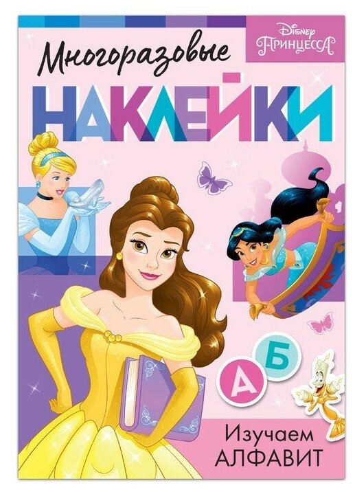 Disney Многоразовые наклейки "Изучаем алфавит", Принцессы, А4