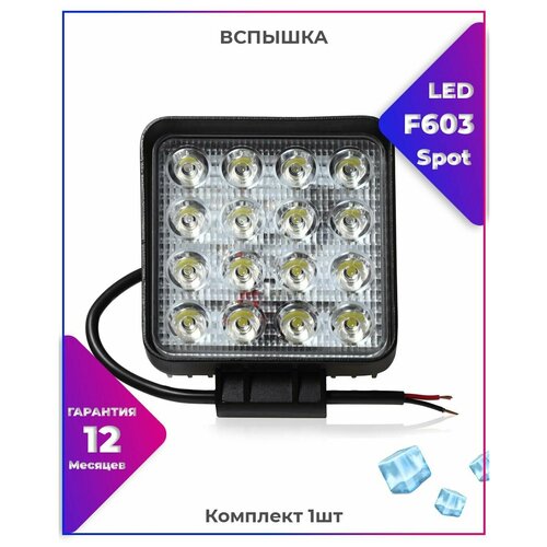 Вспышка ФСО LED F603 SPOT Мощность: 48W диоды: 3030 доп. освещение - Авто / Мото / Квадроцикл/ фара Размер: 11см