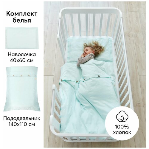 87535, Комплект постельное белье детское Happy Baby, наволочка 40х60 и пододеяльник 140х110, хлопок, blue