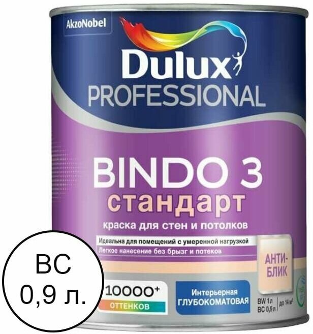 Краска для стен и потолков Dulux Professional Bindo 3 глубокоматовая база BC 0,9 л.