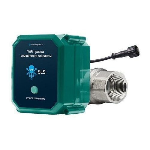 Привод управления клапаном SLS SLSVLV_1 WiFi Зеленый 568000₽