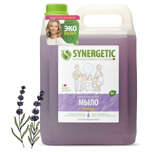 Жидкое мыло Synergetic Лаванда, гипоаллергенное, 5 л synergetic мыло жидкое лаванда 2 уп 5 л