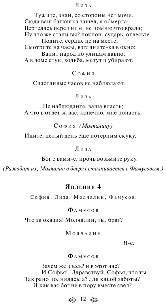 Горе от ума (Грибоедов Александр Сергеевич) - фото №15