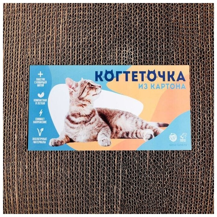 Когтеточка из картона с кошачьей мятой "Когтеточка-антистресс", волна, 45 х 24 см - фотография № 5
