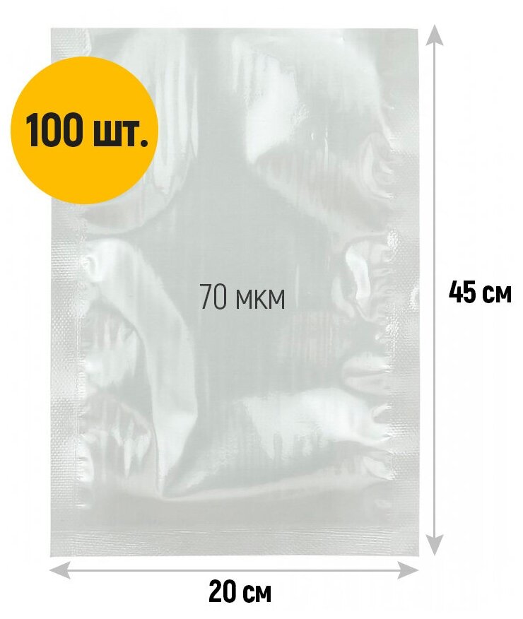 Вакуумный пакет 200*450мм, ПА/ПЭ, 70 мкм, 100 шт. - фотография № 3