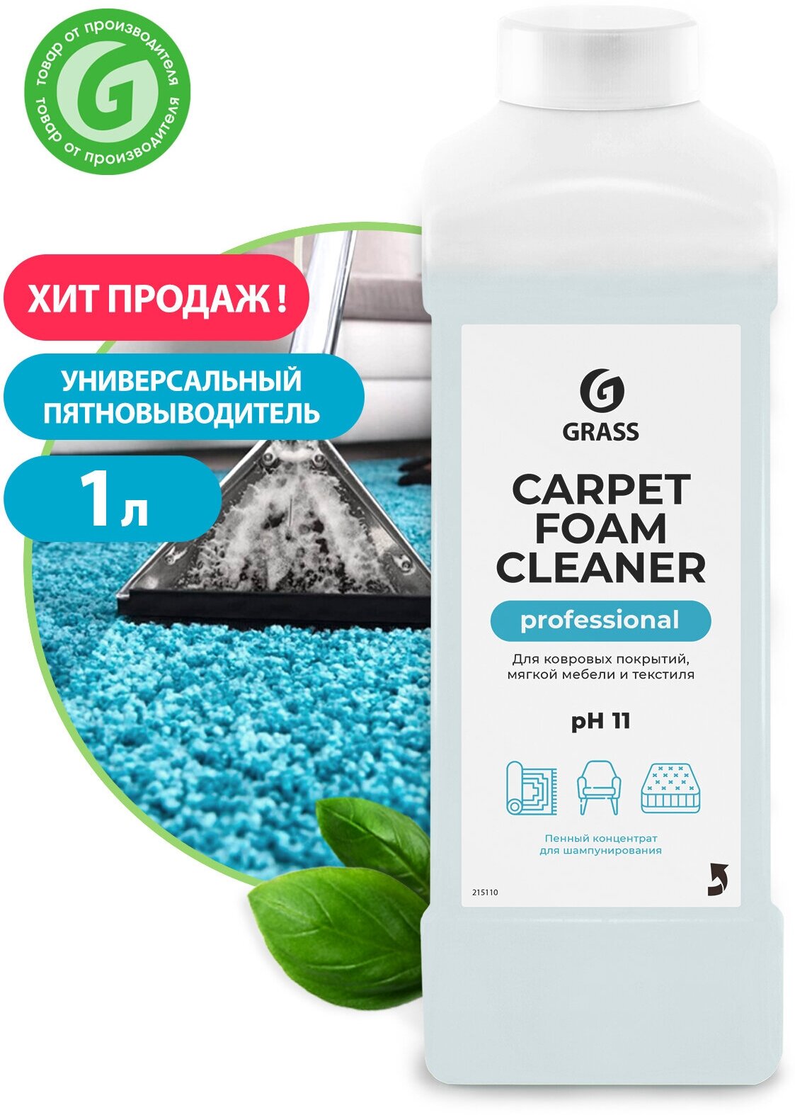 Очиститель ковровых покрытий Grass Carpet Cleaner канистра 1 л - фотография № 8