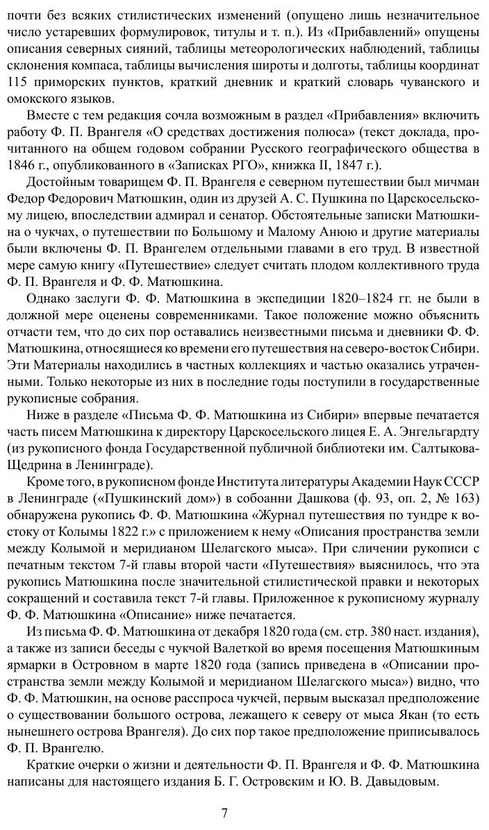 Путешествие по северным берегам Сибири и по Ледовитому морю - фото №8