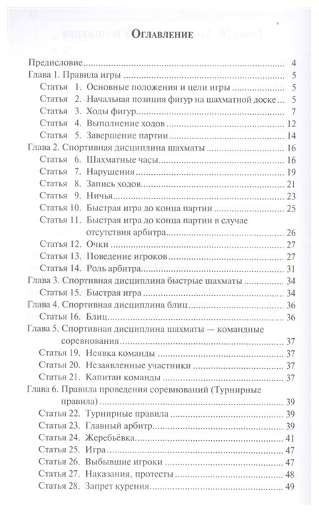 Правила вида спорта "Шахматы". Утверждены приказом министра спорта России №1093 от 30.12.2014 - фото №2