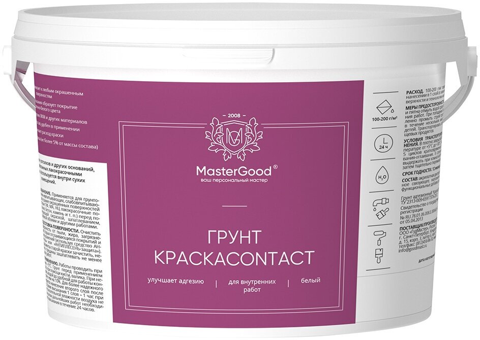 Грунтовка MasterGood КраскаContact, 2,5 кг