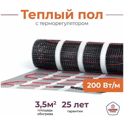 Электрический теплый пол 35 м2 Тепло и Точка 200 Втм2 двужильный экранированный нагревательный мат под плитку 4899₽