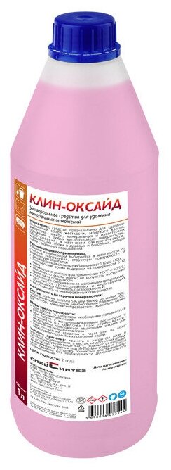 Клин-оксайд Профессиональное универсальное средство для удаления минеральных отложений ржавчины накипи  спецсинтез чистар 1 литр.