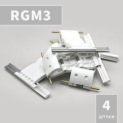 RGM3 Ригель блокирующий (4 шт)