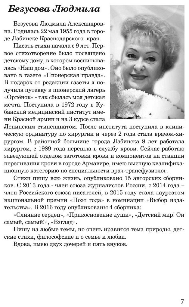 Смысл жизни. Сборник, посвященный Антуану де Сент-Экзюпери. Выпуск № 4 - фото №9