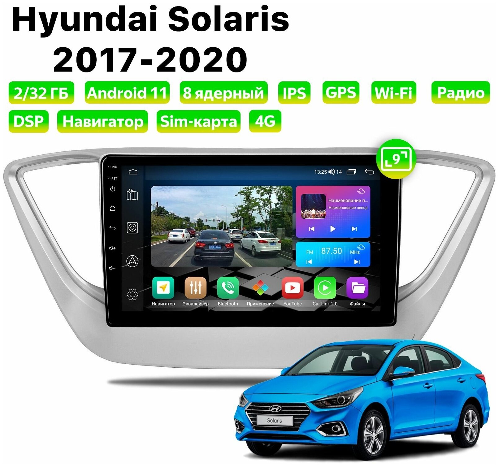 Автомагнитола Dalos для Hyundai Solaris (2017-2020), Android 11, 2/32 Gb, 8 ядер, Sim слот