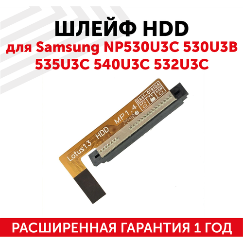 Шлейф жесткого диска для ноутбука Samsung NP530U3C, 530U3B, 535U3C, 540U3C, 532U3C new laptop cooling fan for samsung np530u3c 530u3b 535u3c 540u3c 532u3c 542u3x original pn dfs451205m10t cpu cooler radiator