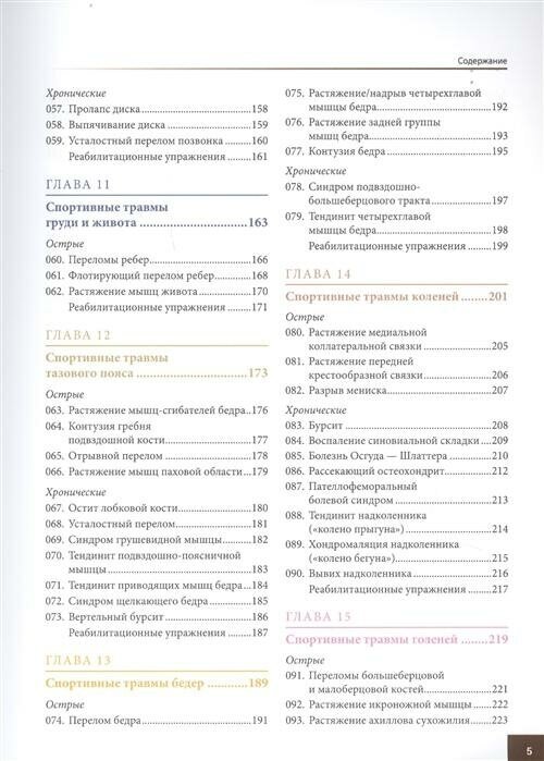 Анатомия спортивных травм (Уолкер Брэд, Белошеев О.Г. (переводчик)) - фото №4