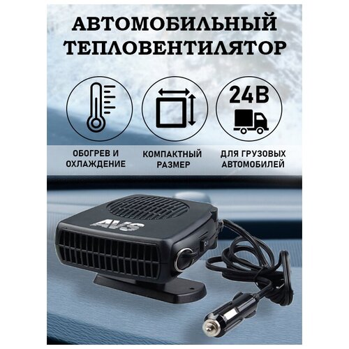 Обогреватель салона AVS Comfort TE-311 (A78868S)