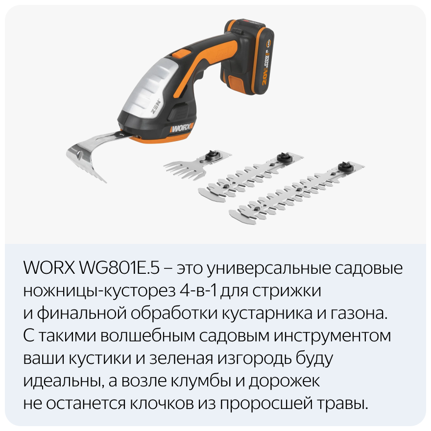 Ножницы-кусторез аккумуляторный Worx WG801E5 2 А·ч 20 В