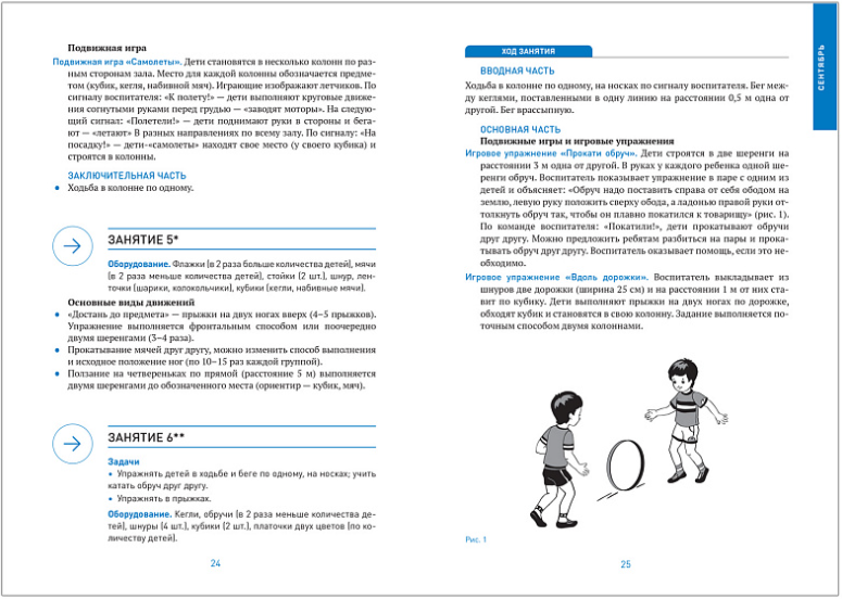 Физическая культура в детском саду. 4-5 лет. Конспекты занятий для работы с детьми. - фото №13